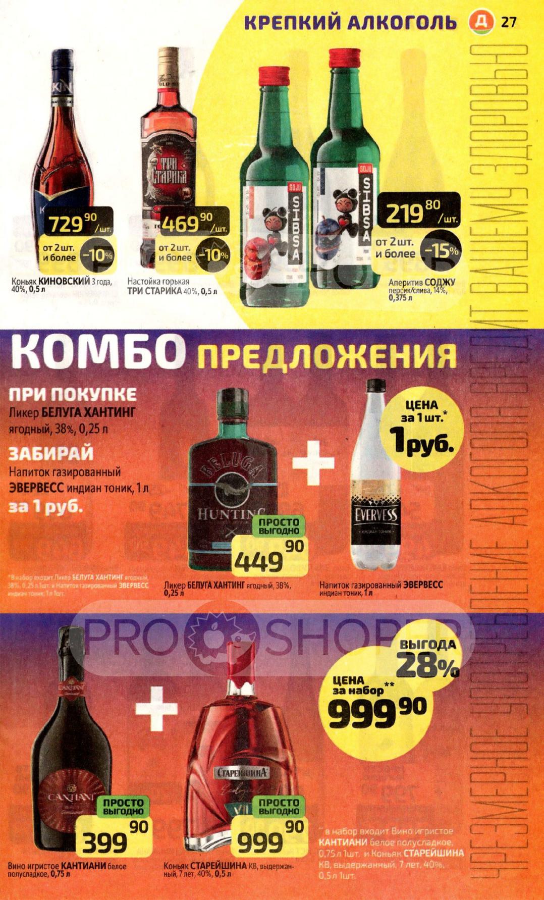 Комбо-наборы от 999р. Ликер за 449р+ тоник за 1 рубль. Специальные предложения!